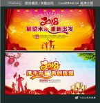 展望未来 重新出发 携手并肩