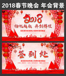 2018元旦新年晚会背景
