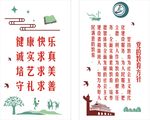 党的教育方针三风一训文化墙