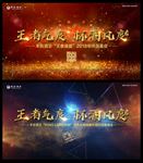 晚会舞台背景画面