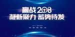年会