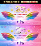 20周年