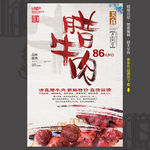 腊牛肉