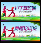 拉丁舞