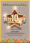 企业10周年表彰大会