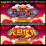 元旦快乐