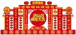 2018狗年年货大街户外广告牌