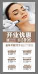 皮肤管理开业展架