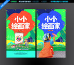 美术绘画班
