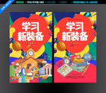 学习用品