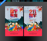 少儿国学学习班