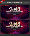 2018年会背景