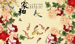 花开富贵