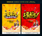 土豪来吧