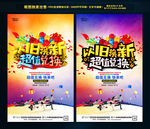 以旧换新超值兑换
