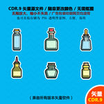 手绘瓶子玻璃瓶素材矢量图