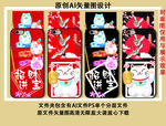 招财猫手机壳图案