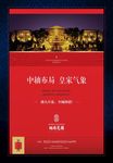 中国风地产