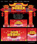 2018新年手机节
