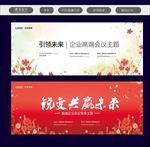 公司年会背景