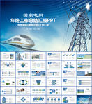 国家电网ppt