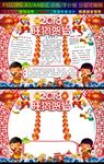 2018狗年小报旺狗贺岁手抄报