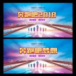 奔跑吧2018