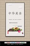 中华美食海报