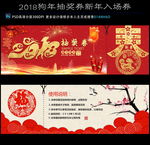 抽奖券
