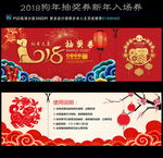 抽奖券