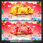 春节晚会