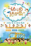卡通幼儿园招生海报