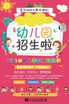 卡通风格幼儿园开园典礼幼儿园