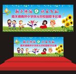 唱歌比赛舞台背景