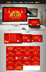 公司年会PPT