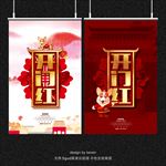 开门红