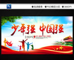 少年强 中国强