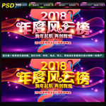 风云榜