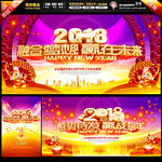 新年晚会