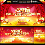 2018年会