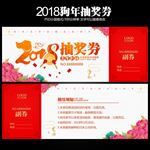 抽奖券