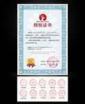 授权证书