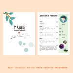 求职简历个人简历