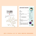 求职简历个人简历