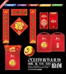 2018年对联大礼包套装