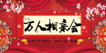中国风相亲会海报