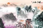 江山如此多娇背景墙