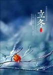 立冬