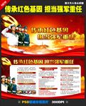 传承红色基因担当强军重任教育