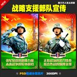战略支援部队